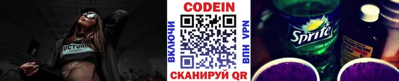 Codein напиток Lean (лин)  Воткинск 