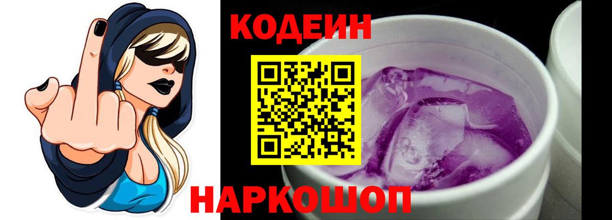 Кодеиновый сироп Lean Purple Drank Воткинск