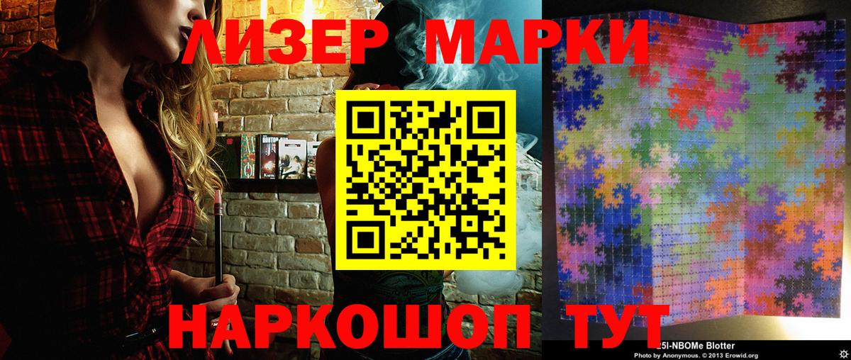 Марки NBOMe 1,8мг Воткинск